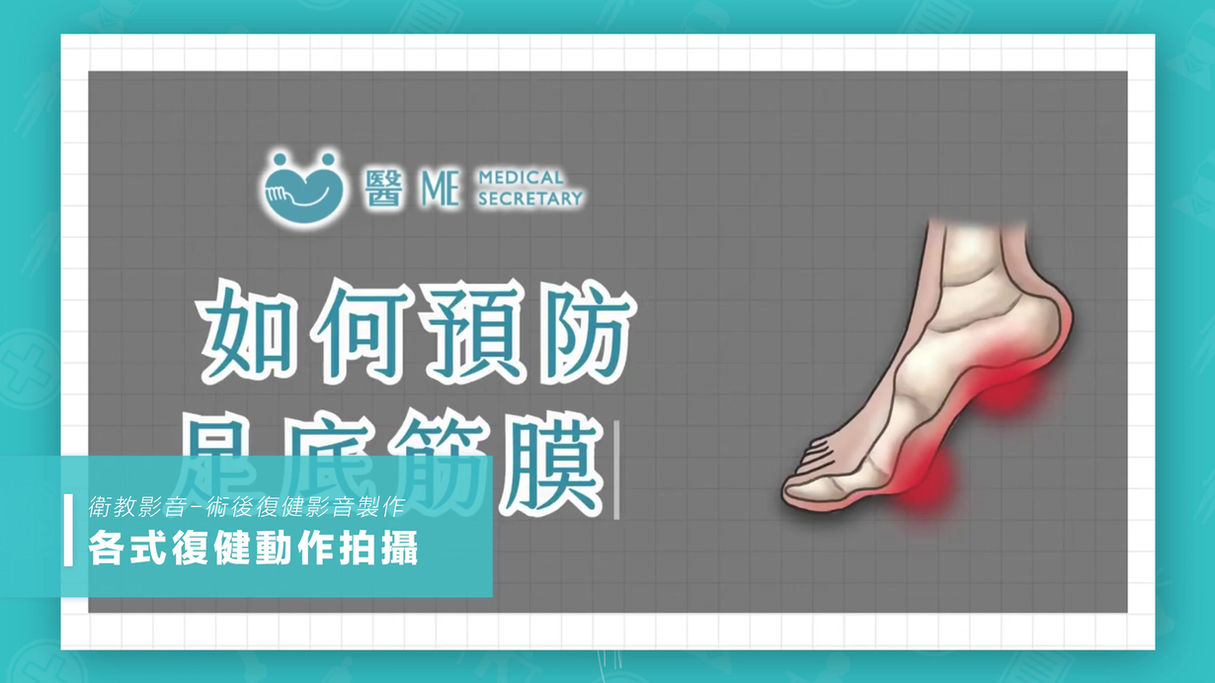衛教整合-衛教篇